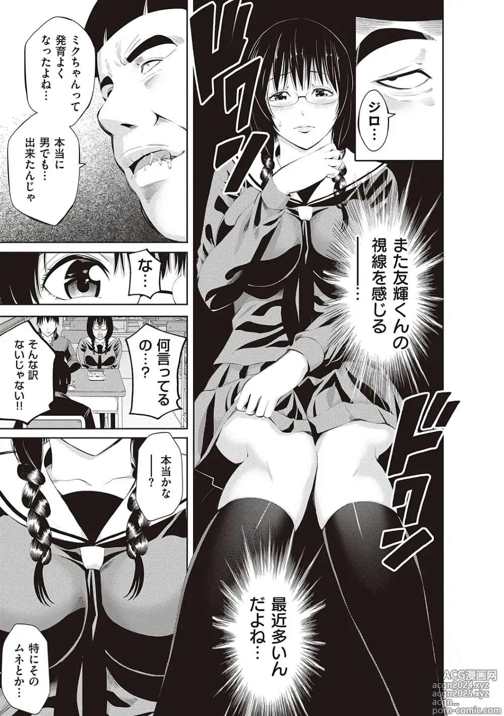 Page 261 of manga Kinyoku Gakuen - GOLD GREED SCHOOL