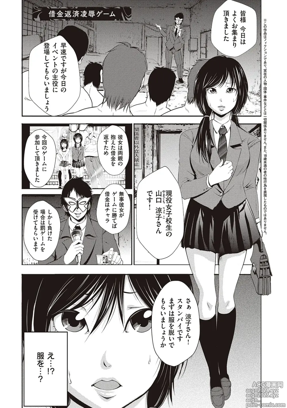 Page 37 of manga Kinyoku Gakuen - GOLD GREED SCHOOL