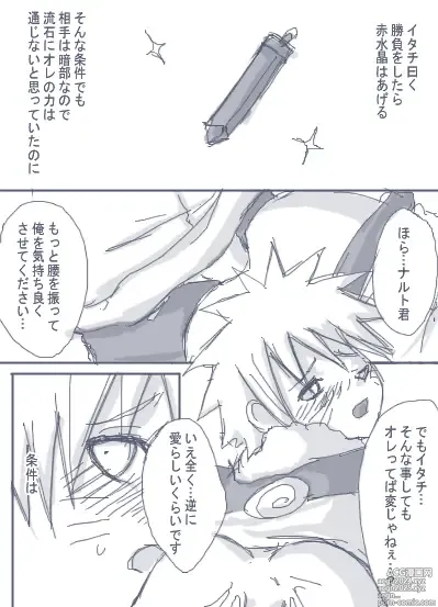 Page 11 of doujinshi itachitonaruto