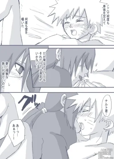 Page 25 of doujinshi itachitonaruto