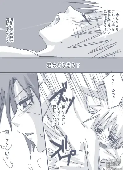 Page 33 of doujinshi itachitonaruto