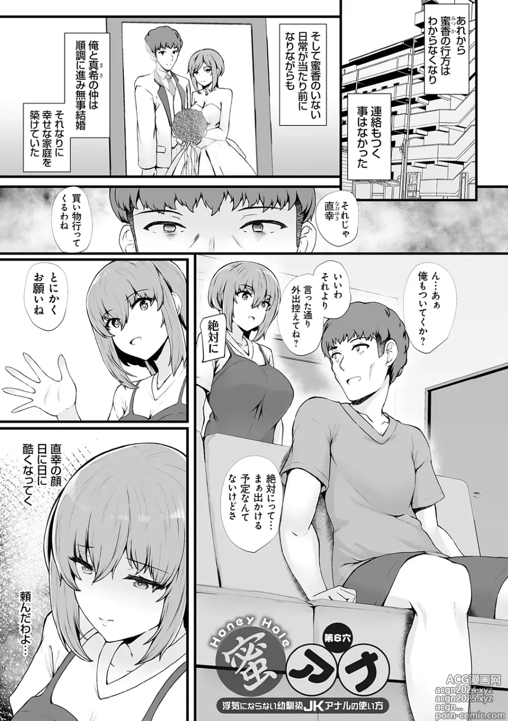 Page 127 of manga Mitsu Ana ~Osananajimi no Amaku Shitataru Mesu Ana-ru?~ + Runaway Anal ~Ie no Mae ni Ochiteta Iede JK o AF de Nagusameru Hanashi~