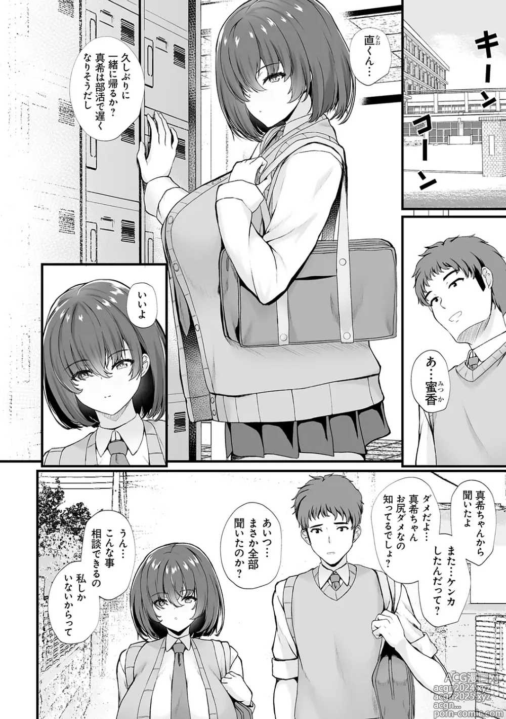 Page 14 of manga Mitsu Ana ~Osananajimi no Amaku Shitataru Mesu Ana-ru?~ + Runaway Anal ~Ie no Mae ni Ochiteta Iede JK o AF de Nagusameru Hanashi~