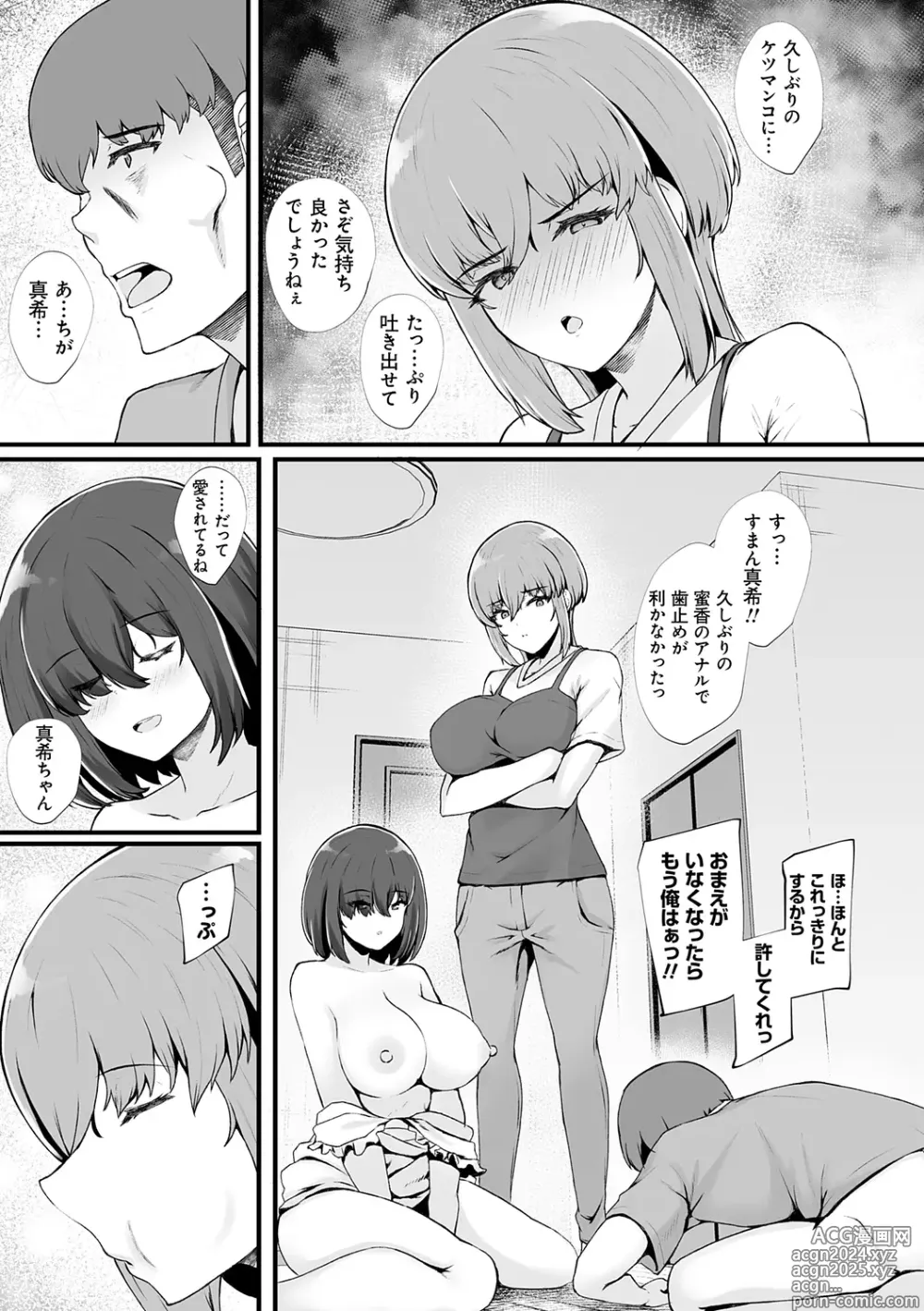 Page 139 of manga Mitsu Ana ~Osananajimi no Amaku Shitataru Mesu Ana-ru?~ + Runaway Anal ~Ie no Mae ni Ochiteta Iede JK o AF de Nagusameru Hanashi~