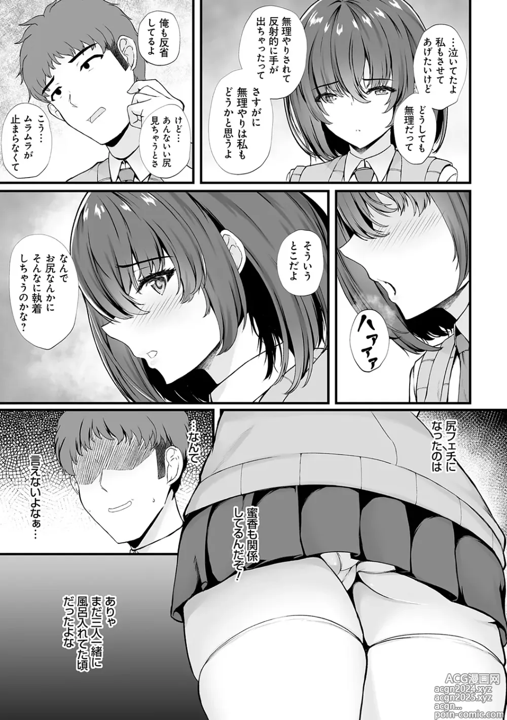 Page 15 of manga Mitsu Ana ~Osananajimi no Amaku Shitataru Mesu Ana-ru?~ + Runaway Anal ~Ie no Mae ni Ochiteta Iede JK o AF de Nagusameru Hanashi~