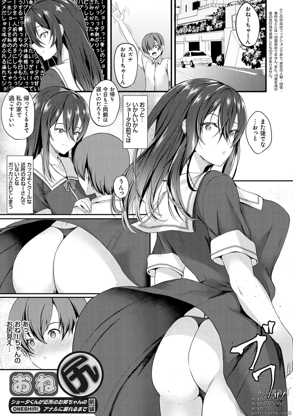 Page 157 of manga Mitsu Ana ~Osananajimi no Amaku Shitataru Mesu Ana-ru?~ + Runaway Anal ~Ie no Mae ni Ochiteta Iede JK o AF de Nagusameru Hanashi~