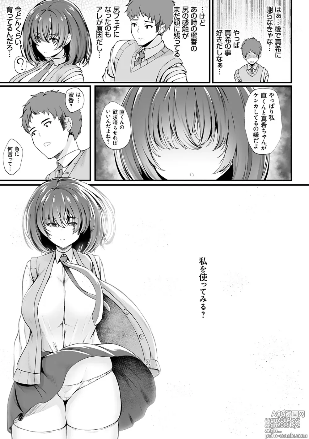 Page 17 of manga Mitsu Ana ~Osananajimi no Amaku Shitataru Mesu Ana-ru?~ + Runaway Anal ~Ie no Mae ni Ochiteta Iede JK o AF de Nagusameru Hanashi~