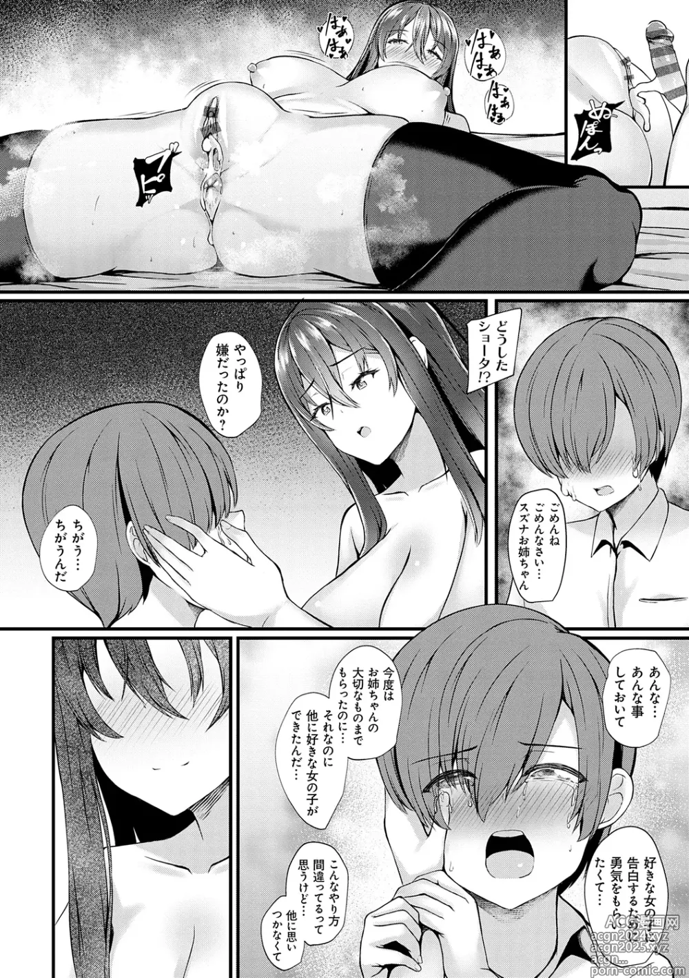 Page 188 of manga Mitsu Ana ~Osananajimi no Amaku Shitataru Mesu Ana-ru?~ + Runaway Anal ~Ie no Mae ni Ochiteta Iede JK o AF de Nagusameru Hanashi~