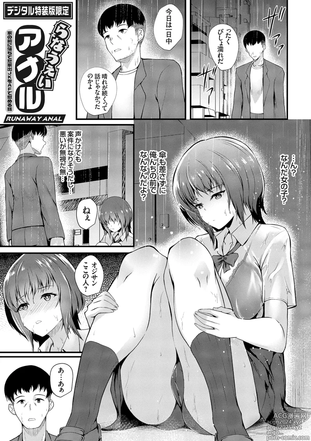 Page 211 of manga Mitsu Ana ~Osananajimi no Amaku Shitataru Mesu Ana-ru?~ + Runaway Anal ~Ie no Mae ni Ochiteta Iede JK o AF de Nagusameru Hanashi~