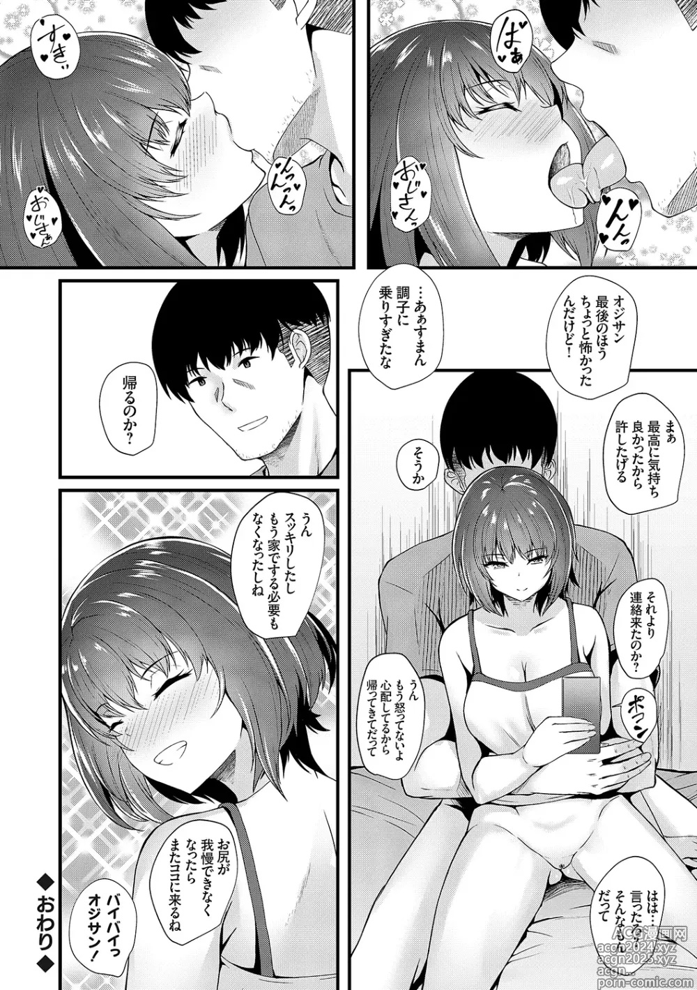 Page 234 of manga Mitsu Ana ~Osananajimi no Amaku Shitataru Mesu Ana-ru?~ + Runaway Anal ~Ie no Mae ni Ochiteta Iede JK o AF de Nagusameru Hanashi~