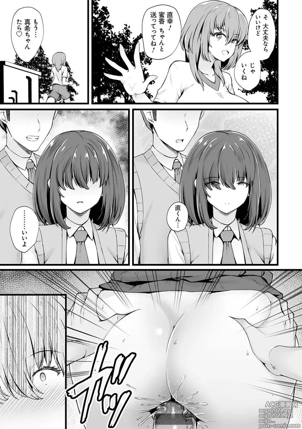 Page 47 of manga Mitsu Ana ~Osananajimi no Amaku Shitataru Mesu Ana-ru?~ + Runaway Anal ~Ie no Mae ni Ochiteta Iede JK o AF de Nagusameru Hanashi~