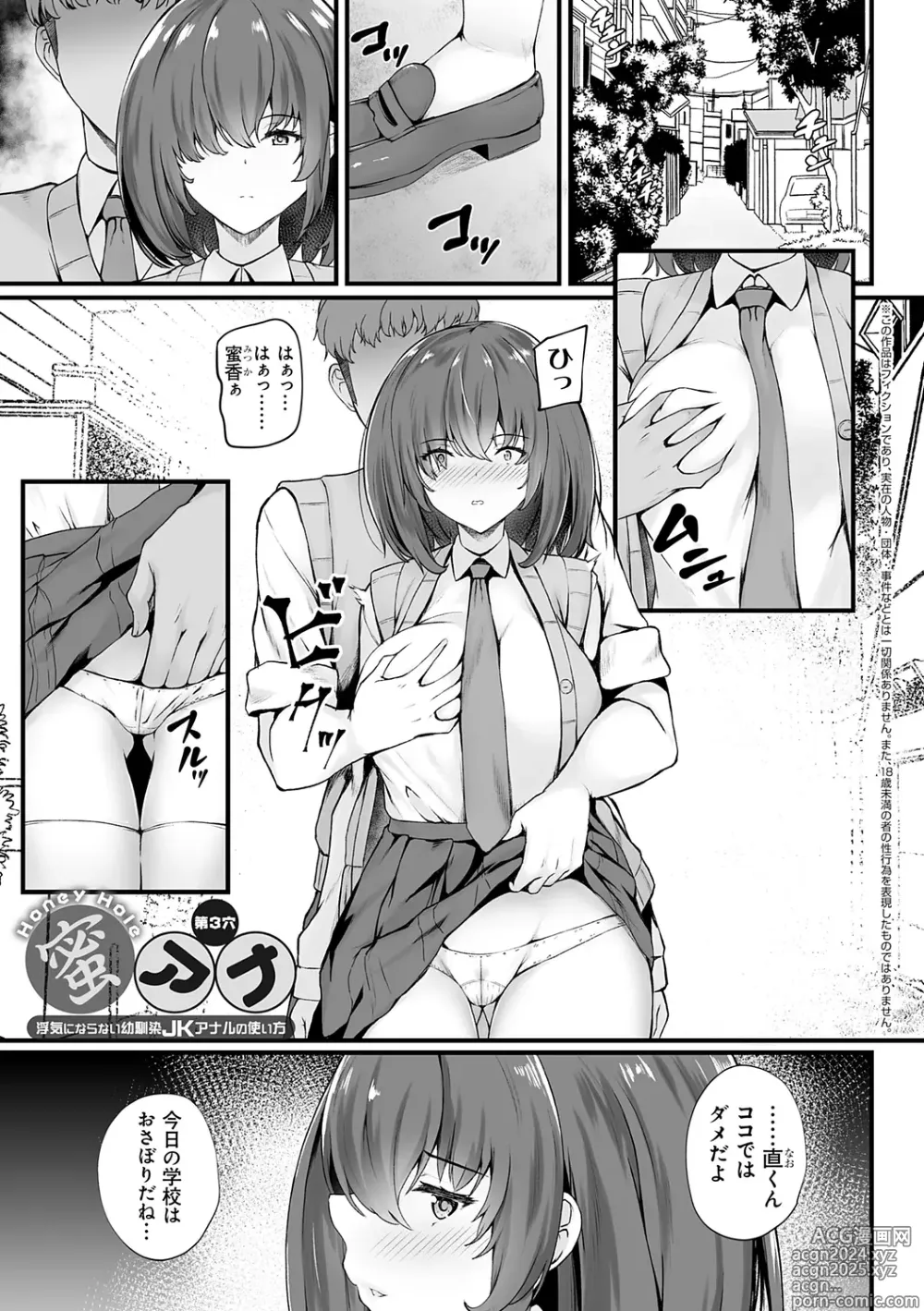 Page 55 of manga Mitsu Ana ~Osananajimi no Amaku Shitataru Mesu Ana-ru?~ + Runaway Anal ~Ie no Mae ni Ochiteta Iede JK o AF de Nagusameru Hanashi~