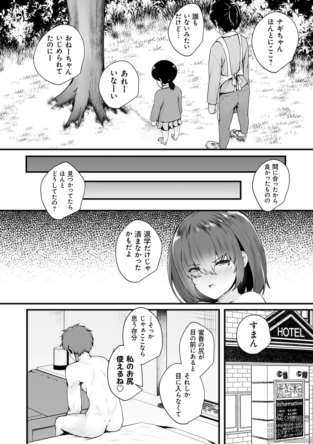 Page 66 of manga Mitsu Ana ~Osananajimi no Amaku Shitataru Mesu Ana-ru?~ + Runaway Anal ~Ie no Mae ni Ochiteta Iede JK o AF de Nagusameru Hanashi~