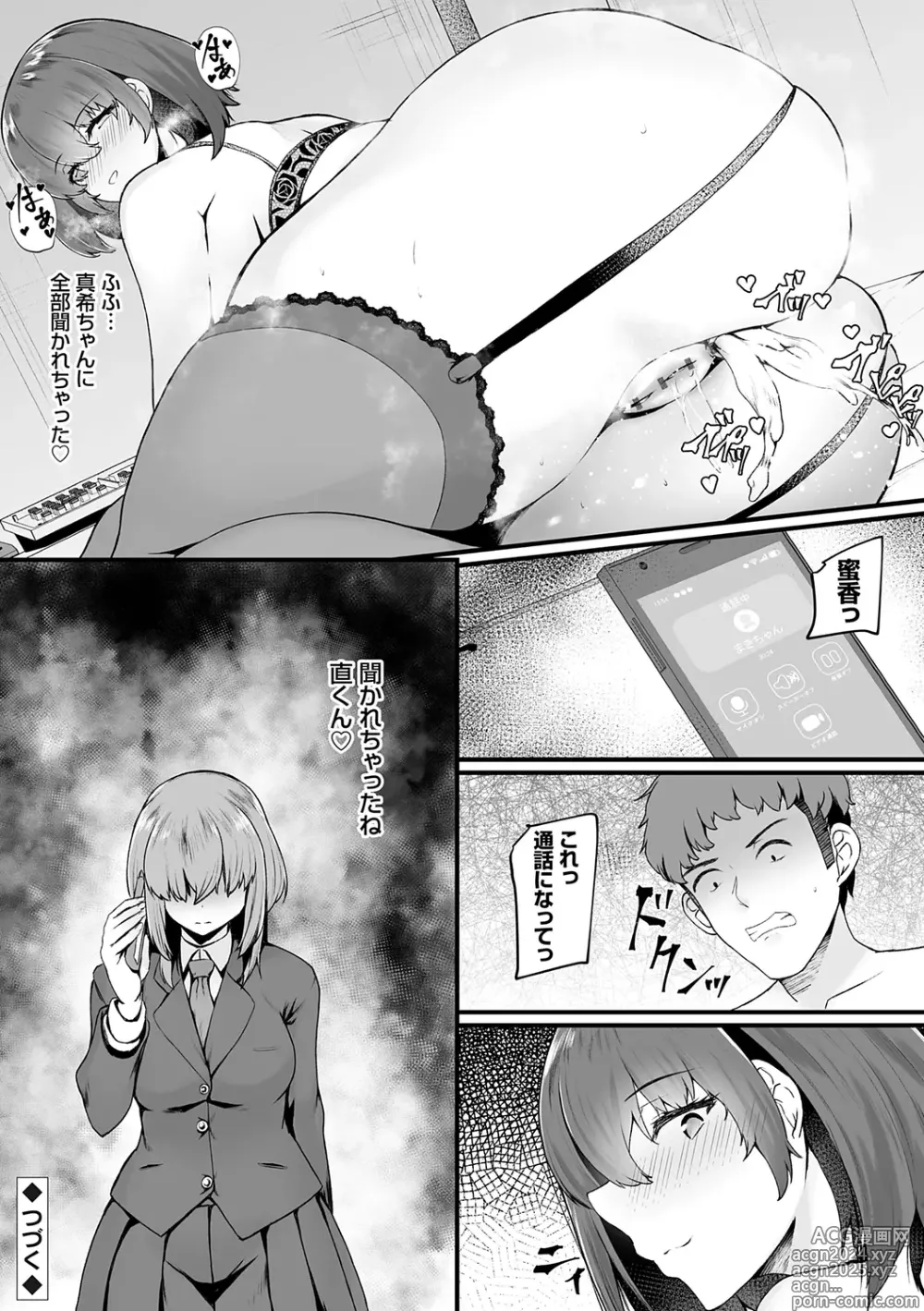 Page 78 of manga Mitsu Ana ~Osananajimi no Amaku Shitataru Mesu Ana-ru?~ + Runaway Anal ~Ie no Mae ni Ochiteta Iede JK o AF de Nagusameru Hanashi~