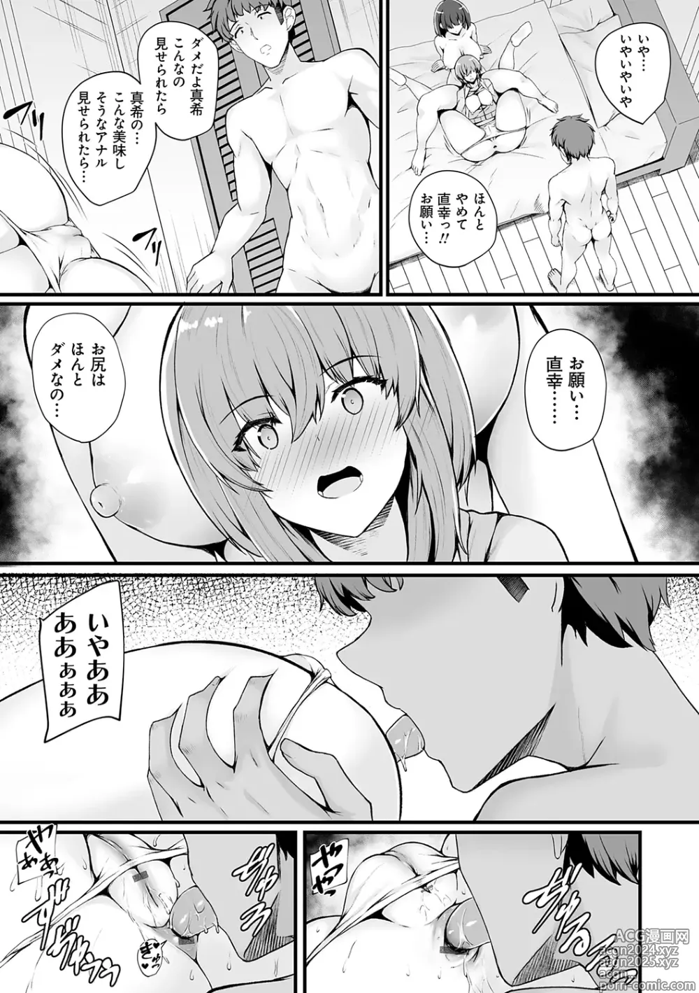 Page 89 of manga Mitsu Ana ~Osananajimi no Amaku Shitataru Mesu Ana-ru?~ + Runaway Anal ~Ie no Mae ni Ochiteta Iede JK o AF de Nagusameru Hanashi~