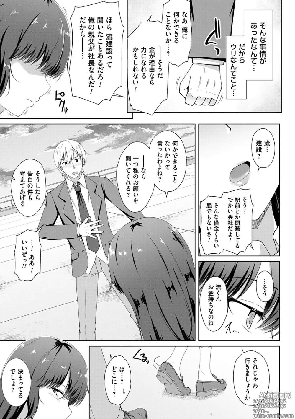 Page 11 of manga Tomodachi Ijou Netorare Miman - Friend or more, less than NTR