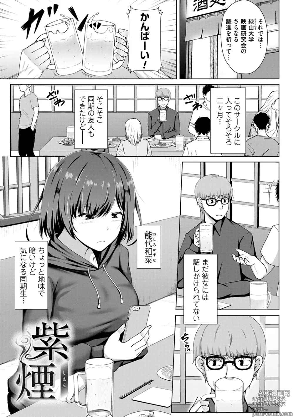 Page 101 of manga Tomodachi Ijou Netorare Miman - Friend or more, less than NTR