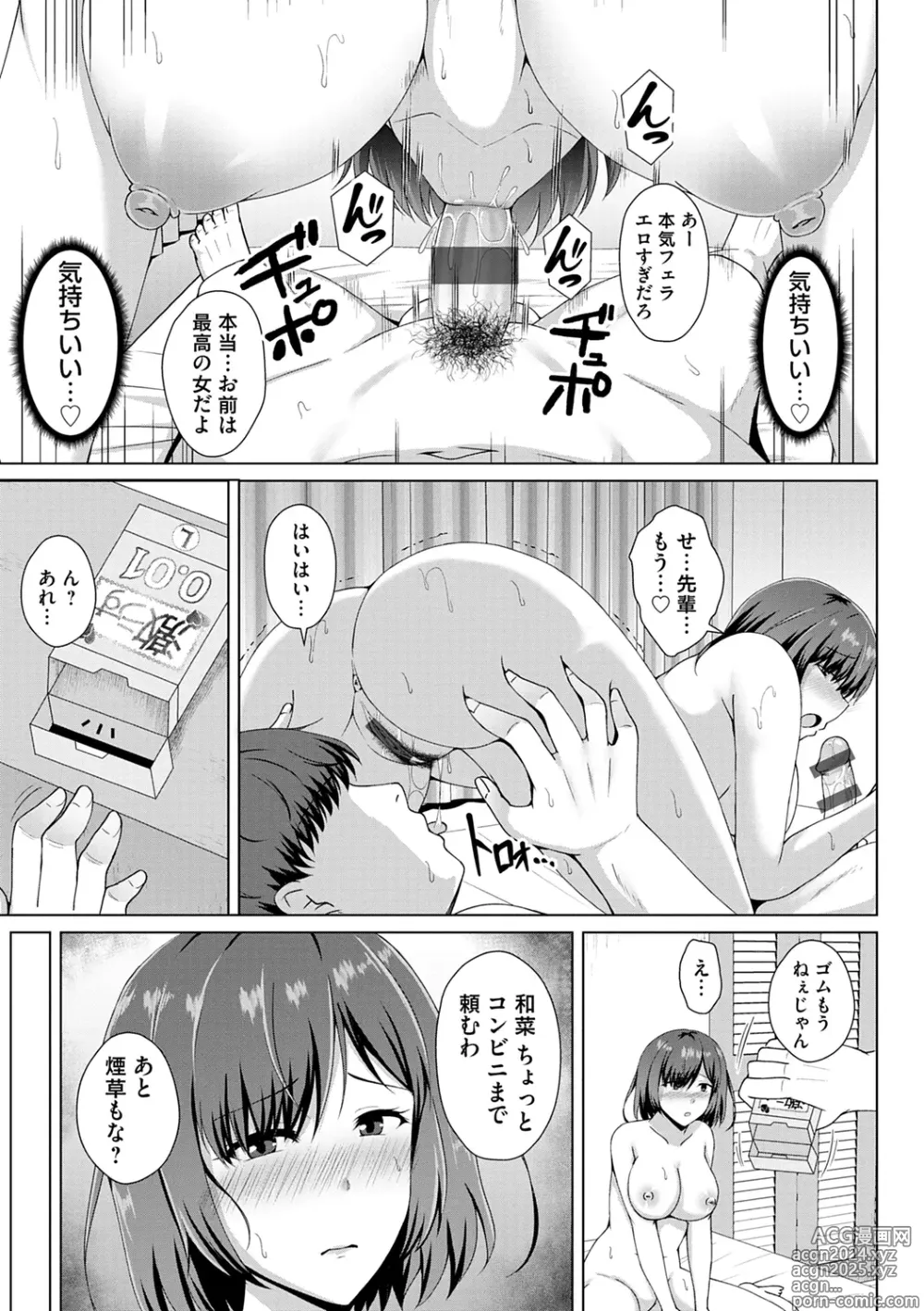 Page 115 of manga Tomodachi Ijou Netorare Miman - Friend or more, less than NTR