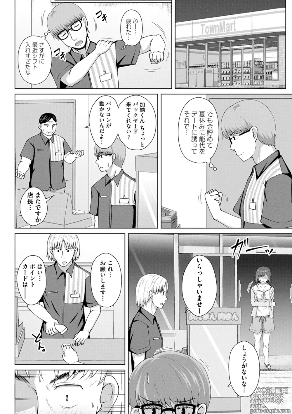 Page 116 of manga Tomodachi Ijou Netorare Miman - Friend or more, less than NTR