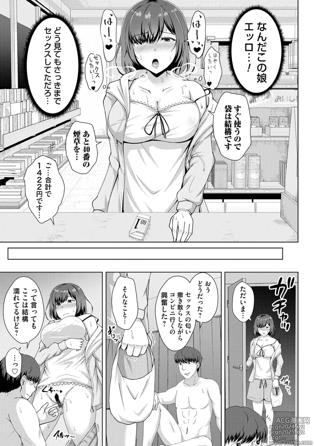 Page 117 of manga Tomodachi Ijou Netorare Miman - Friend or more, less than NTR