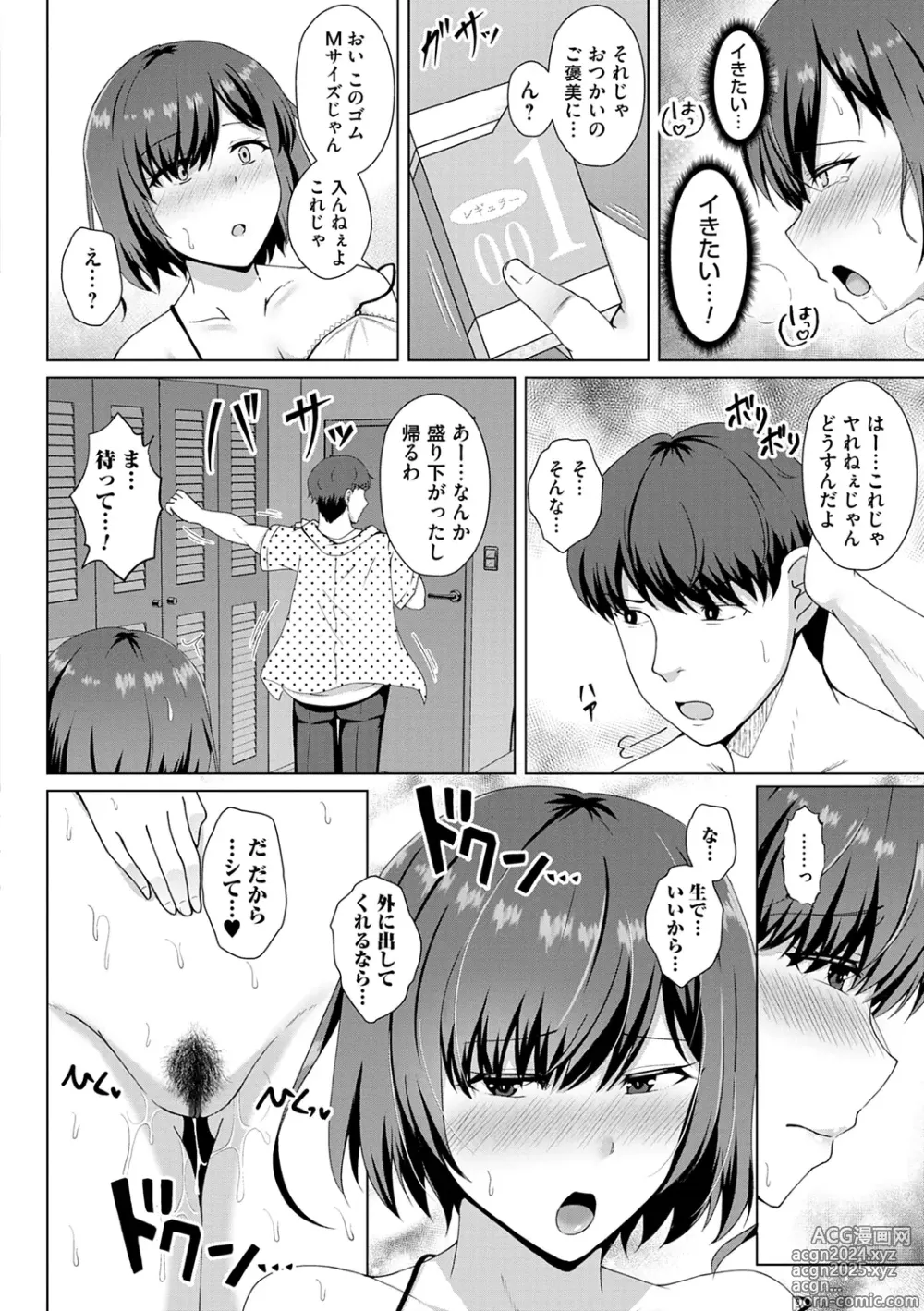 Page 118 of manga Tomodachi Ijou Netorare Miman - Friend or more, less than NTR