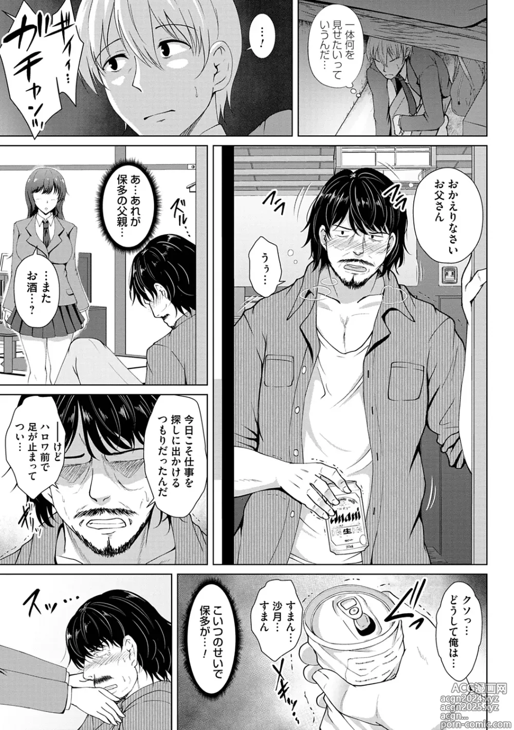 Page 13 of manga Tomodachi Ijou Netorare Miman - Friend or more, less than NTR