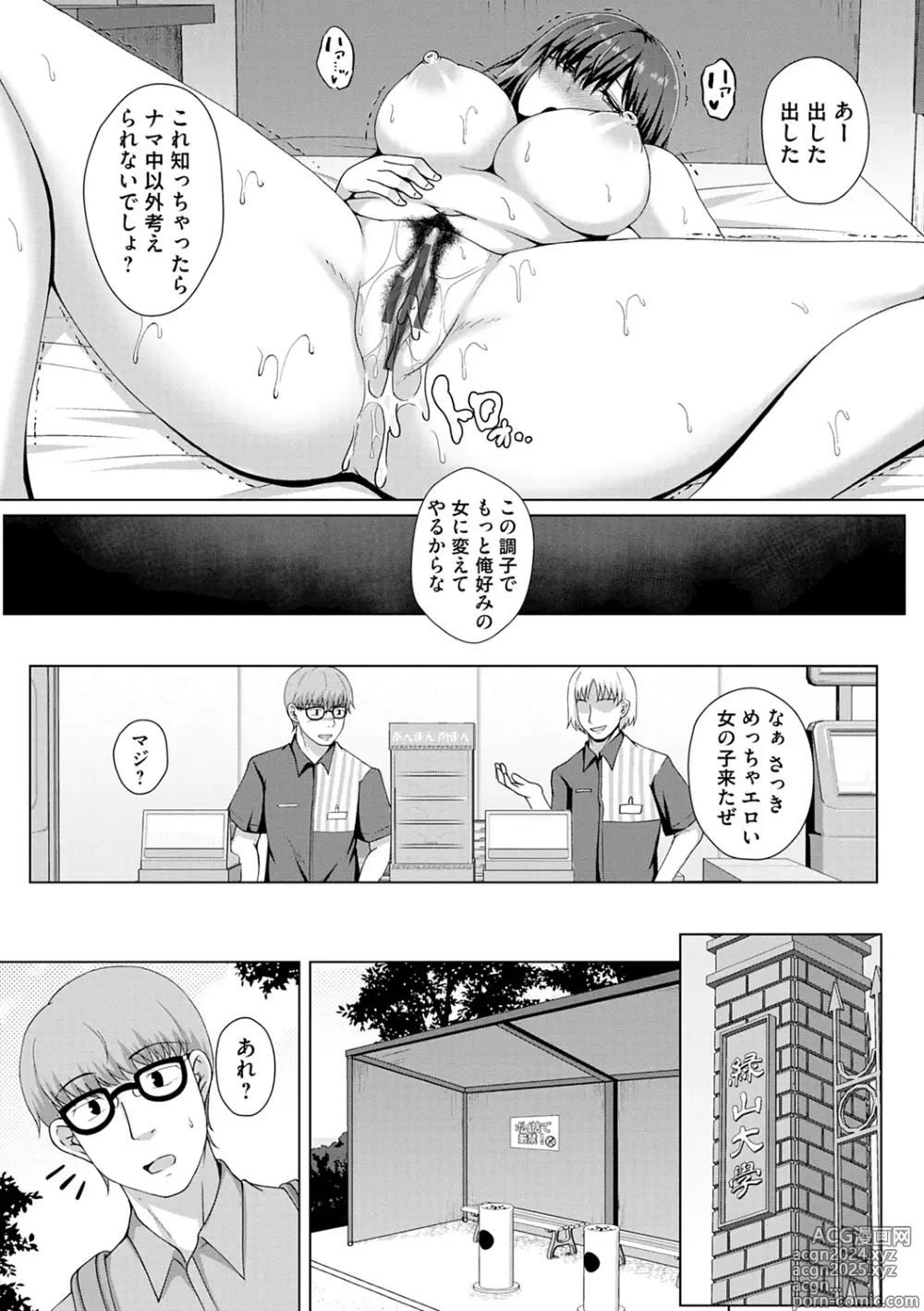 Page 123 of manga Tomodachi Ijou Netorare Miman - Friend or more, less than NTR