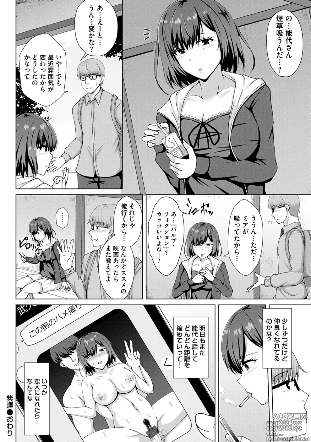 Page 124 of manga Tomodachi Ijou Netorare Miman - Friend or more, less than NTR