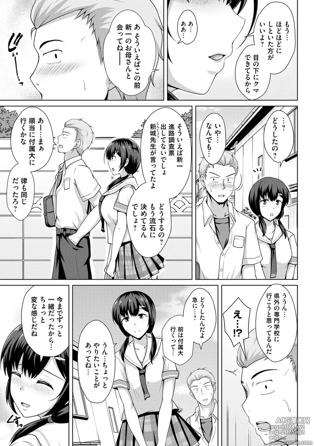 Page 127 of manga Tomodachi Ijou Netorare Miman - Friend or more, less than NTR