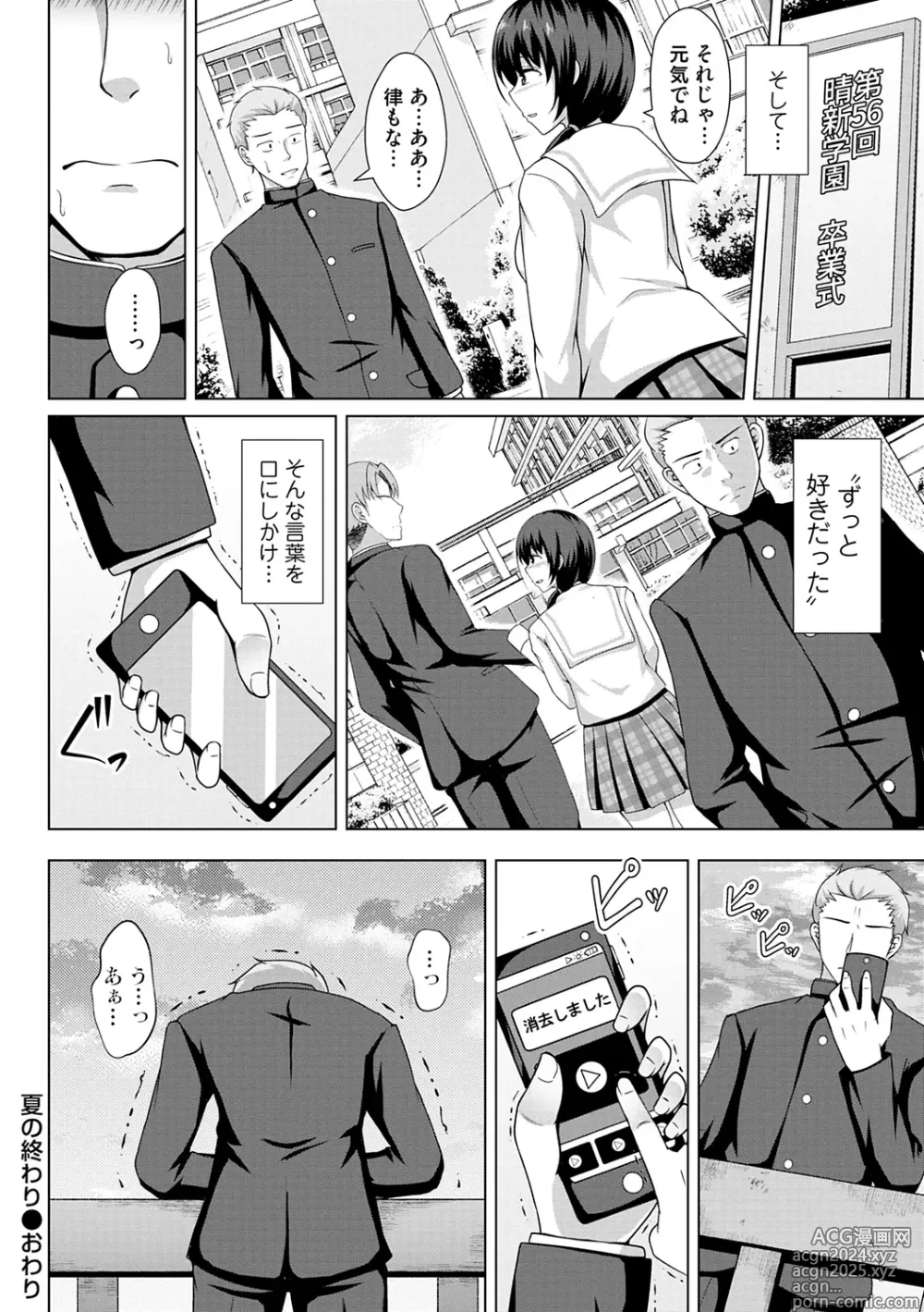 Page 144 of manga Tomodachi Ijou Netorare Miman - Friend or more, less than NTR