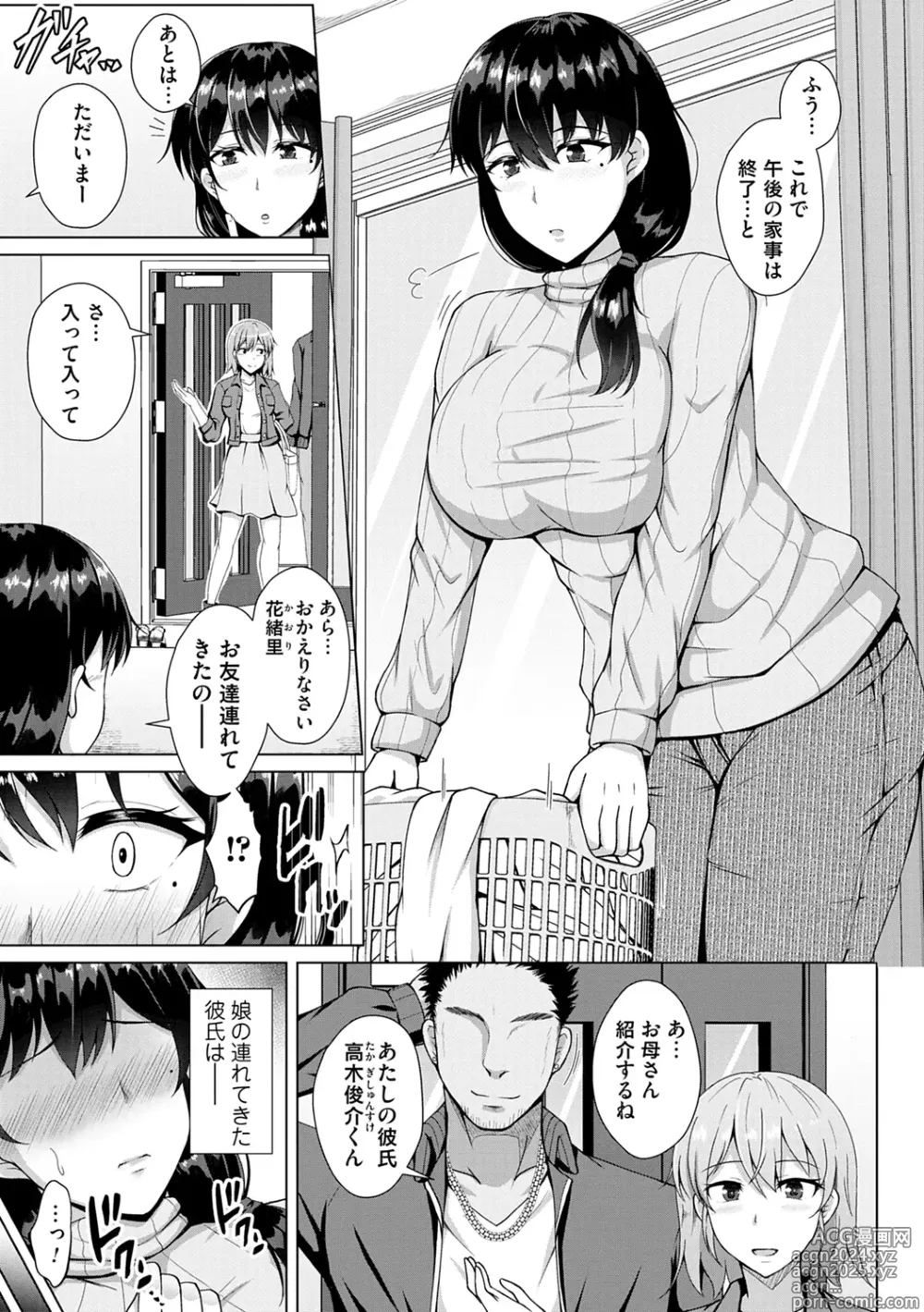 Page 145 of manga Tomodachi Ijou Netorare Miman - Friend or more, less than NTR