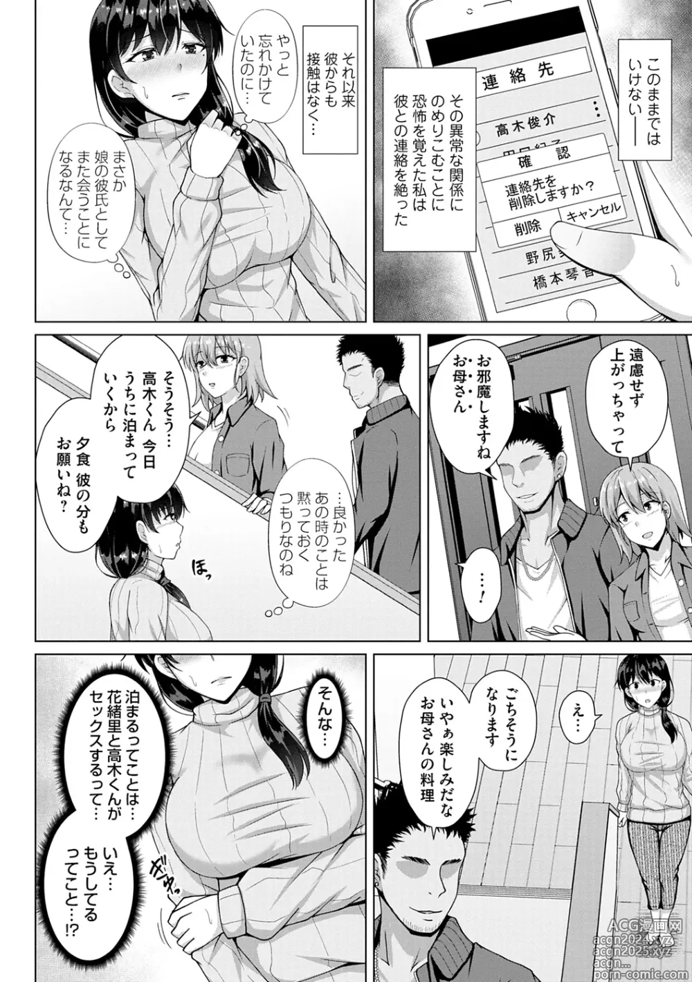 Page 148 of manga Tomodachi Ijou Netorare Miman - Friend or more, less than NTR