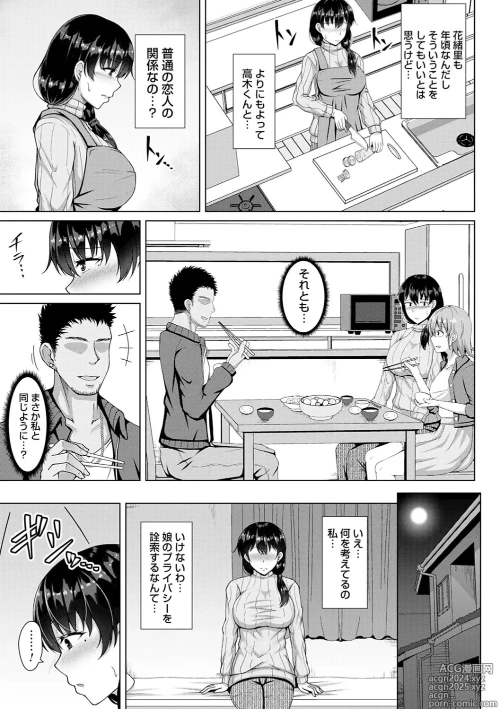 Page 149 of manga Tomodachi Ijou Netorare Miman - Friend or more, less than NTR