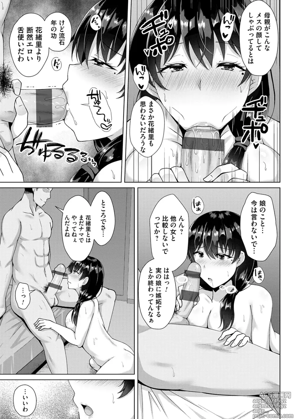 Page 159 of manga Tomodachi Ijou Netorare Miman - Friend or more, less than NTR