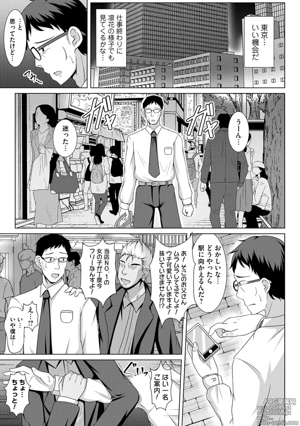 Page 171 of manga Tomodachi Ijou Netorare Miman - Friend or more, less than NTR