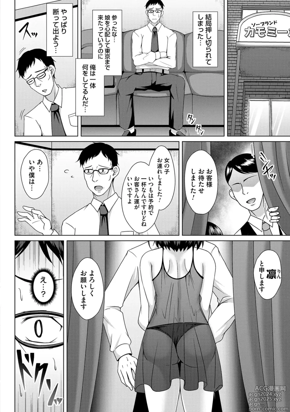 Page 172 of manga Tomodachi Ijou Netorare Miman - Friend or more, less than NTR