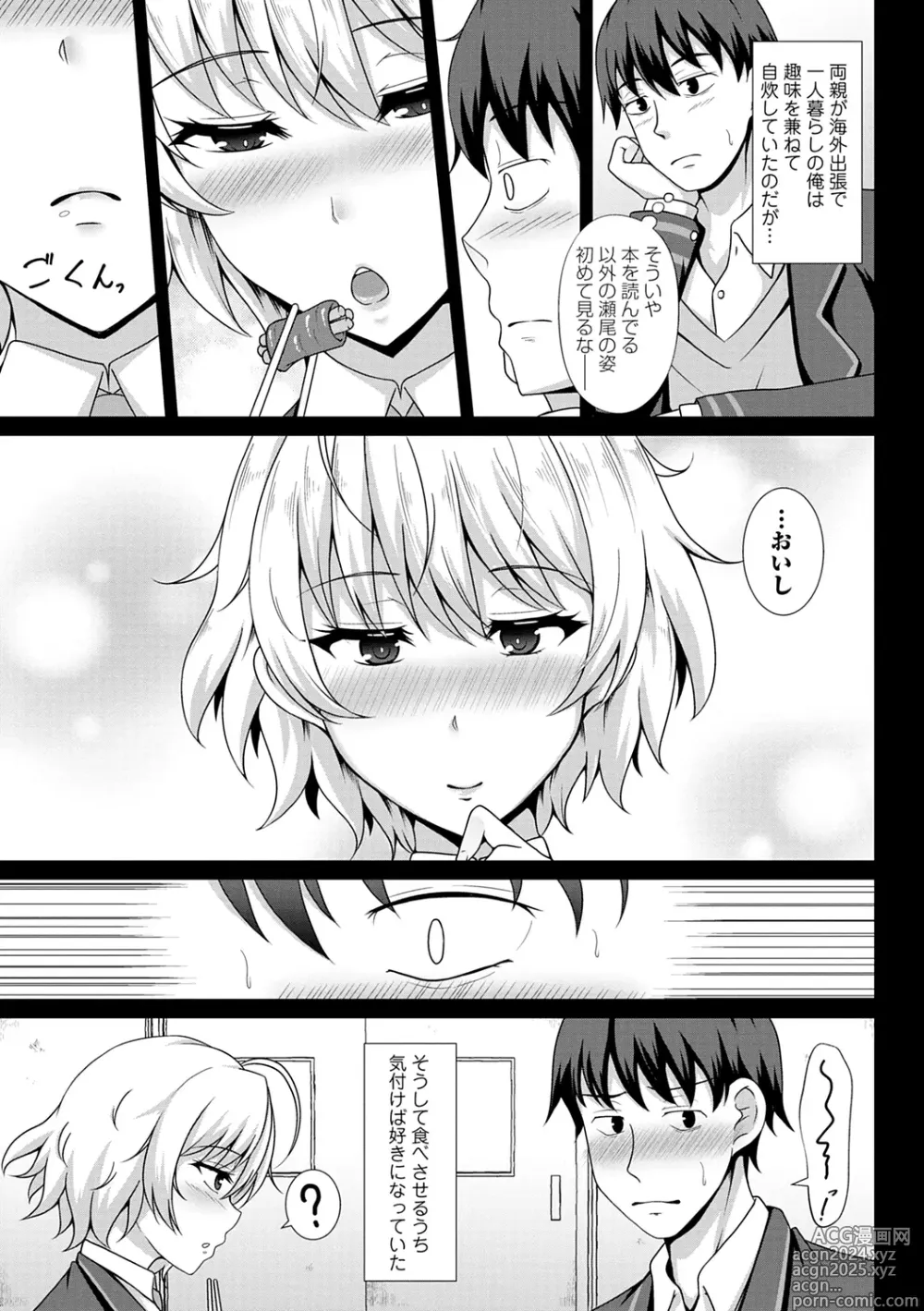 Page 193 of manga Tomodachi Ijou Netorare Miman - Friend or more, less than NTR