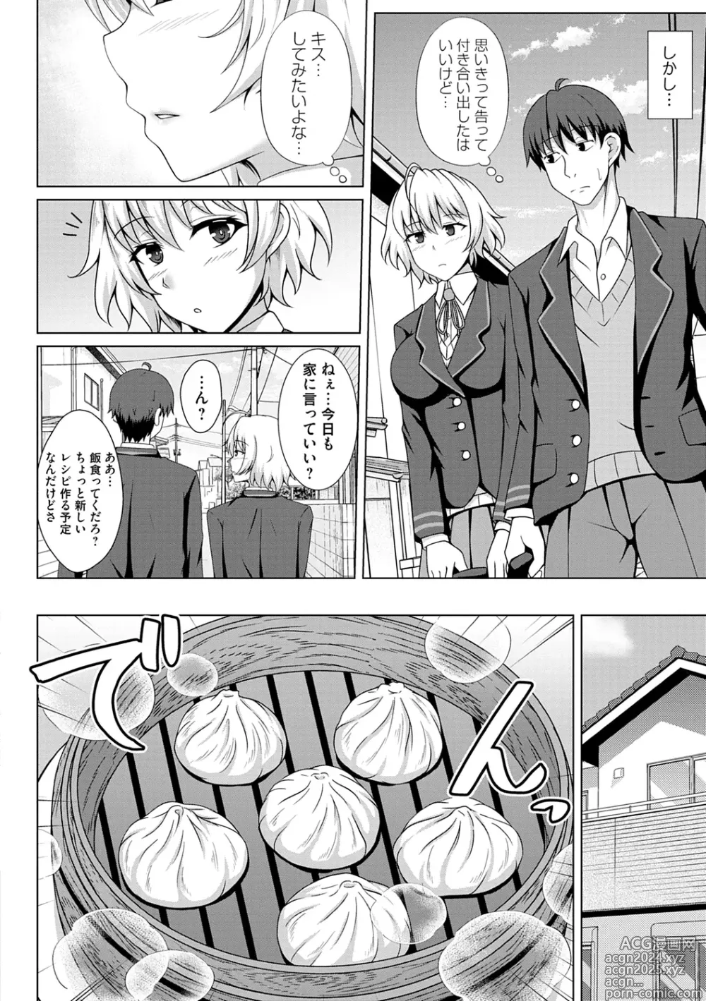 Page 194 of manga Tomodachi Ijou Netorare Miman - Friend or more, less than NTR