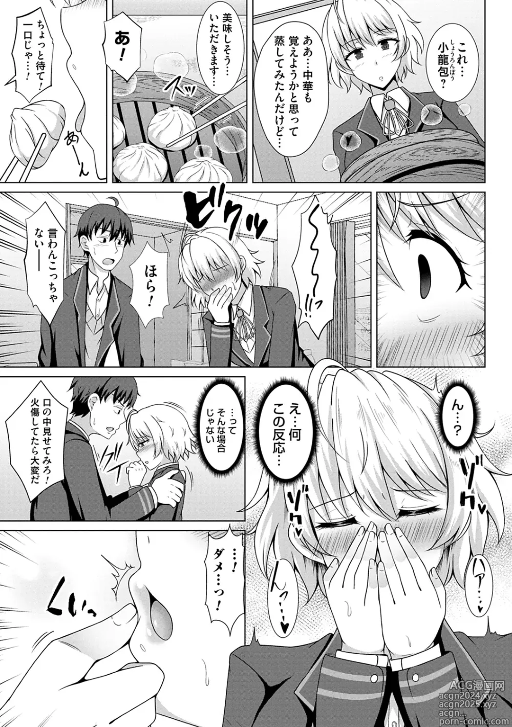 Page 195 of manga Tomodachi Ijou Netorare Miman - Friend or more, less than NTR