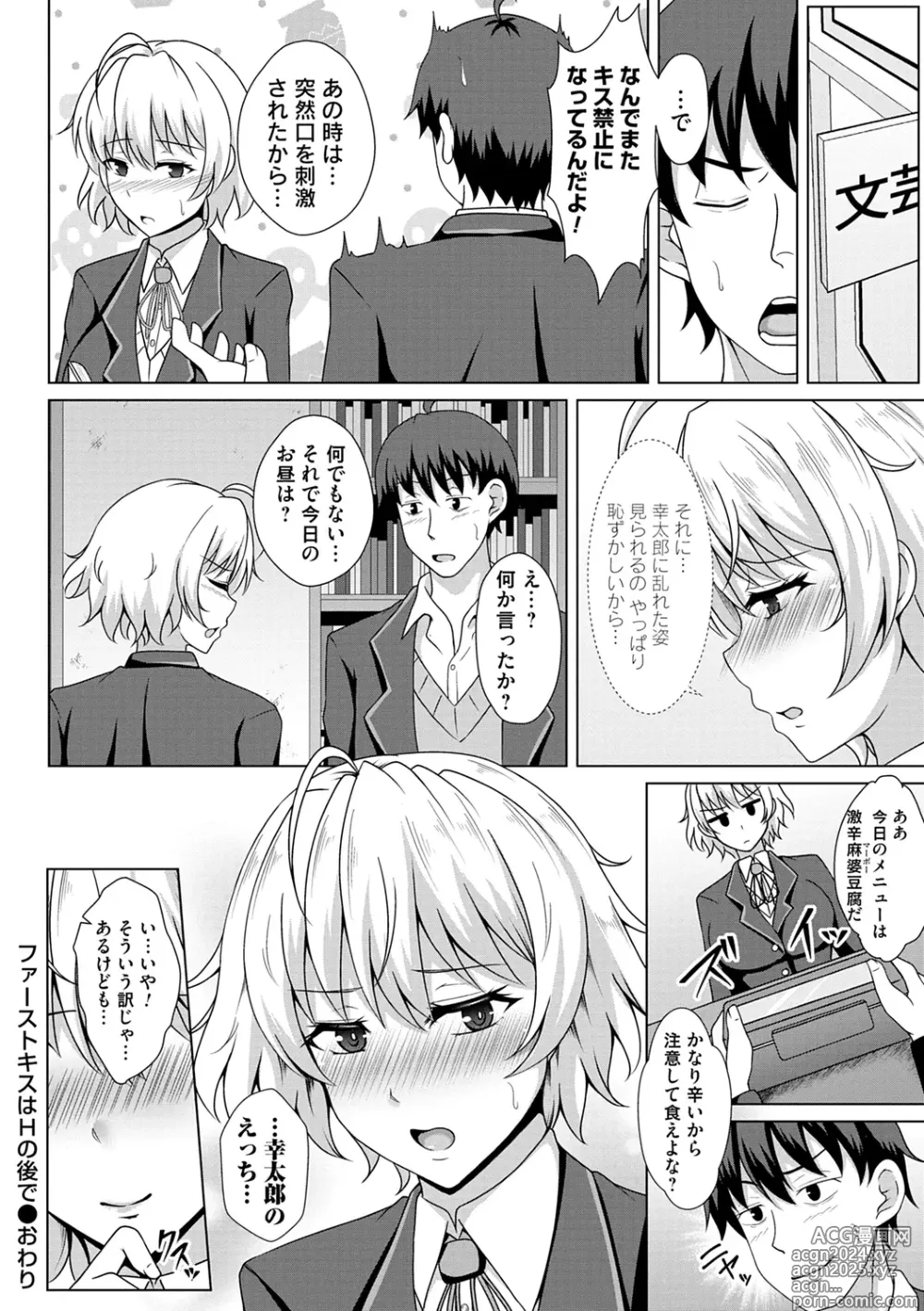 Page 208 of manga Tomodachi Ijou Netorare Miman - Friend or more, less than NTR