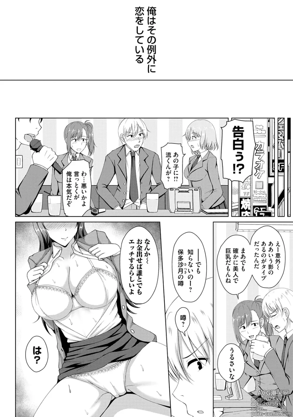 Page 6 of manga Tomodachi Ijou Netorare Miman - Friend or more, less than NTR