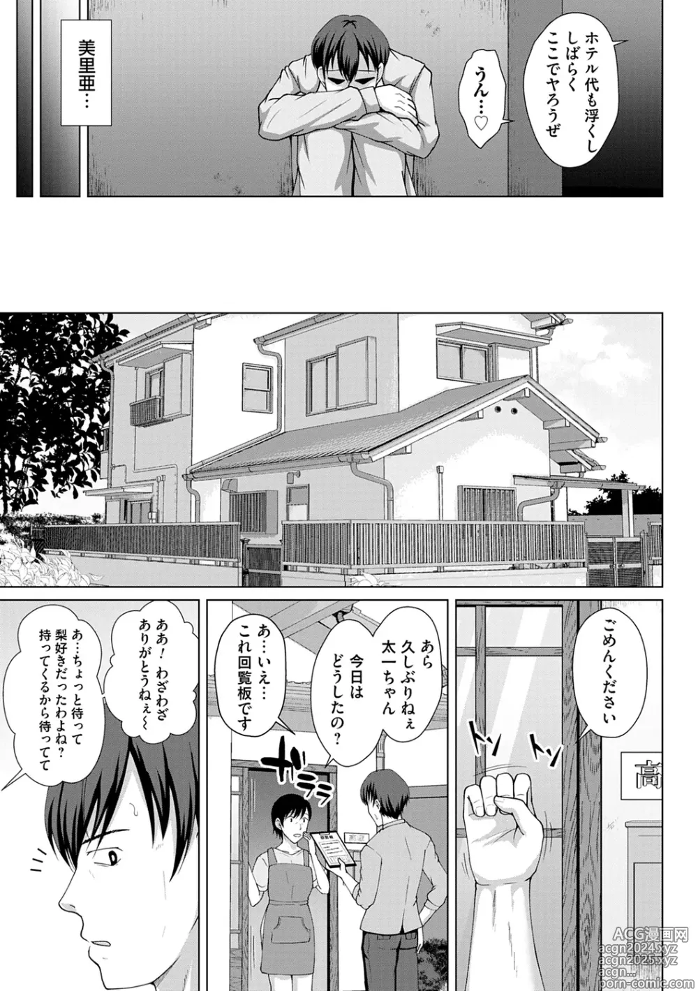 Page 51 of manga Tomodachi Ijou Netorare Miman - Friend or more, less than NTR