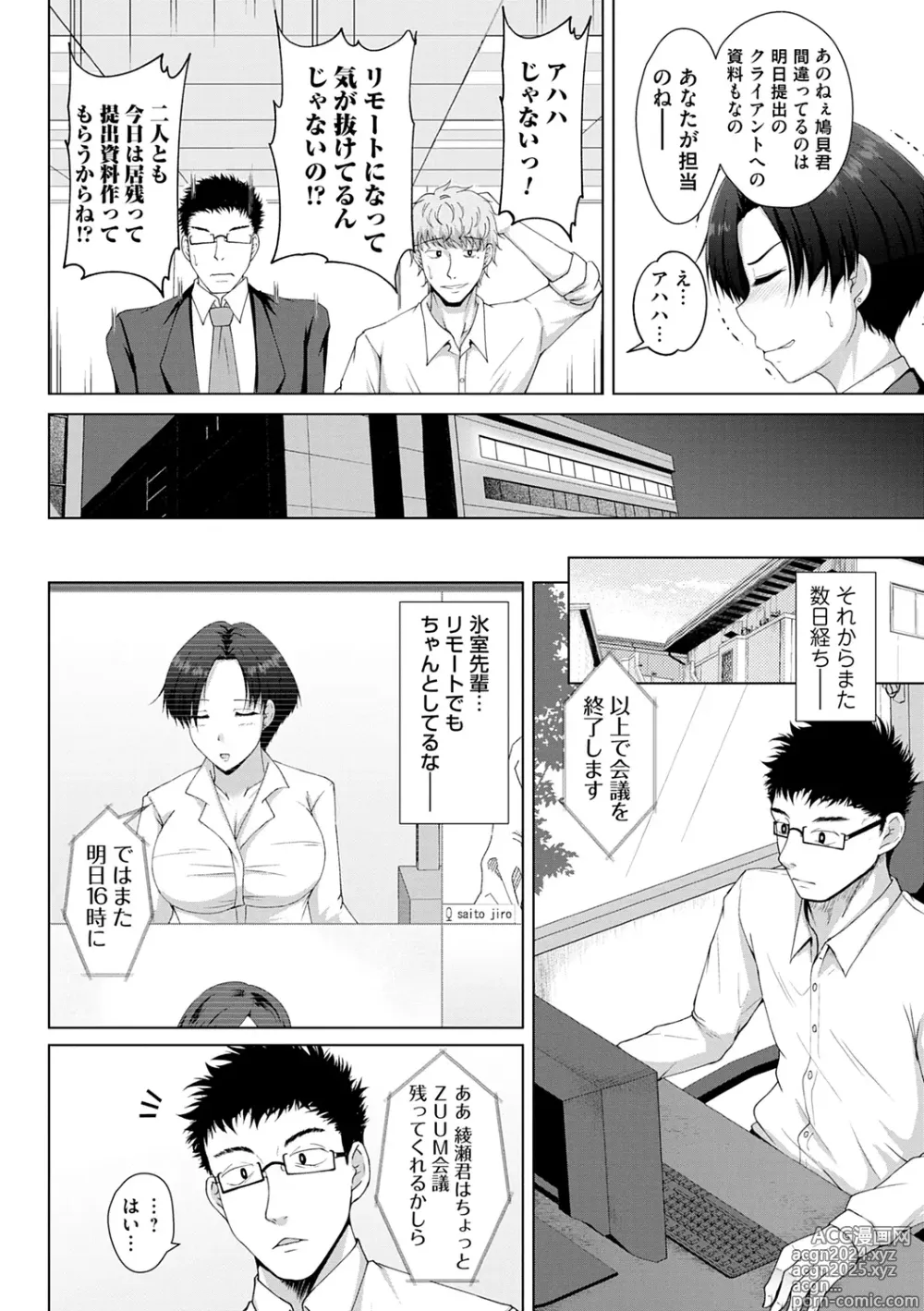 Page 56 of manga Tomodachi Ijou Netorare Miman - Friend or more, less than NTR