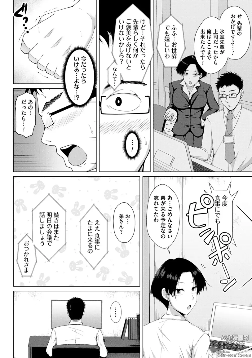 Page 58 of manga Tomodachi Ijou Netorare Miman - Friend or more, less than NTR