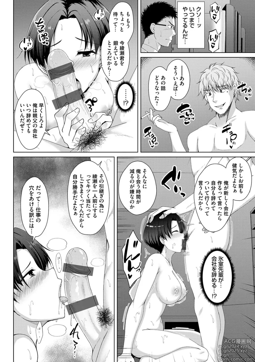 Page 68 of manga Tomodachi Ijou Netorare Miman - Friend or more, less than NTR