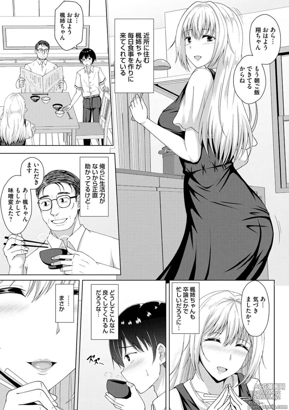 Page 79 of manga Tomodachi Ijou Netorare Miman - Friend or more, less than NTR