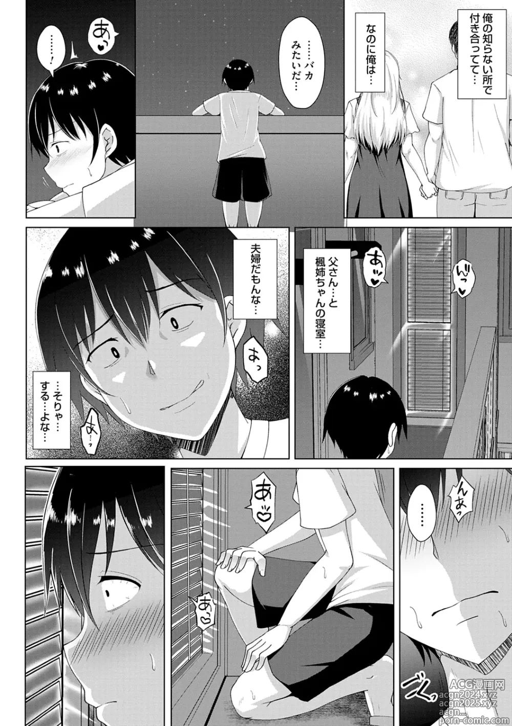 Page 82 of manga Tomodachi Ijou Netorare Miman - Friend or more, less than NTR