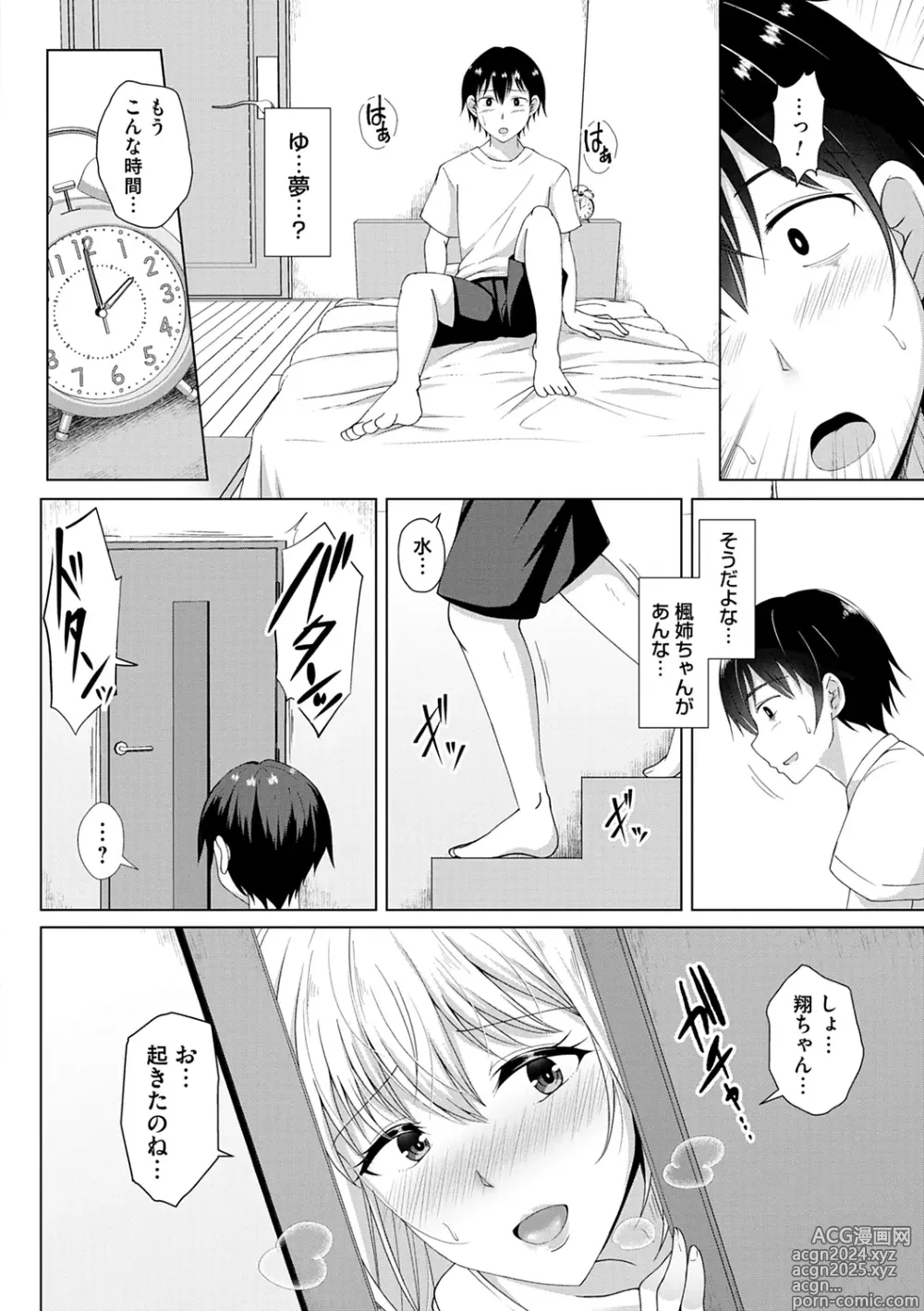 Page 88 of manga Tomodachi Ijou Netorare Miman - Friend or more, less than NTR