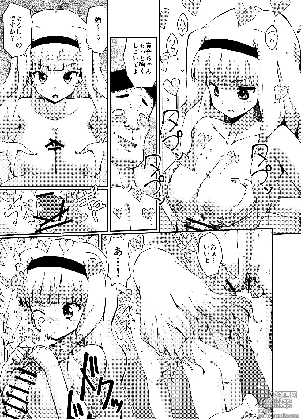 Page 7 of doujinshi Takane Hibiki no Makura Eigyou!