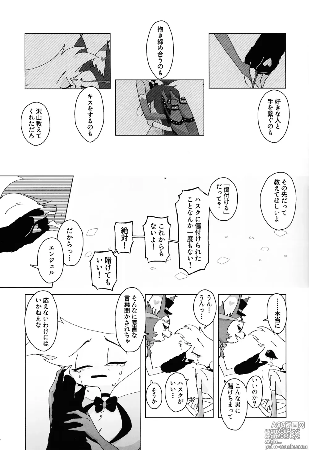 Page 12 of doujinshi Shiawase o oshiete